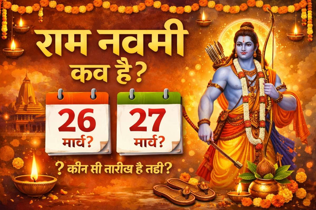 Ram Navami Kab hai